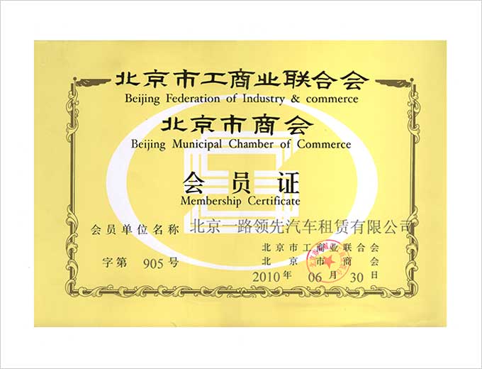 北京商務(wù)車租賃